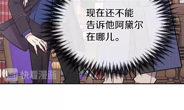 第74话 公爵的真心 第120页