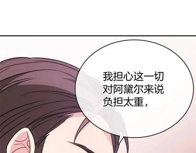 第74话 公爵的真心 第121页