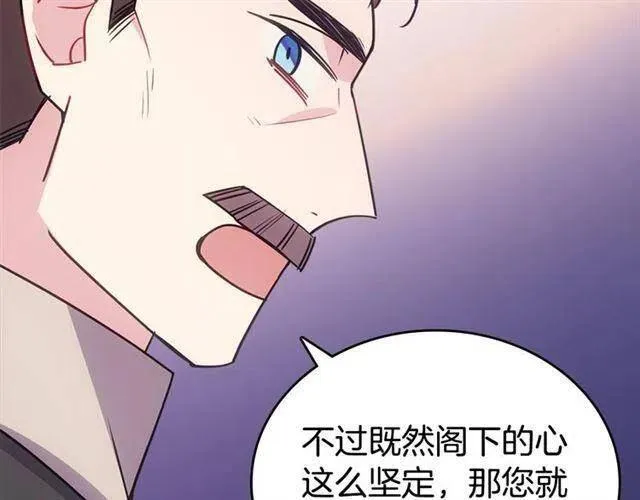 第74话 公爵的真心 第122页