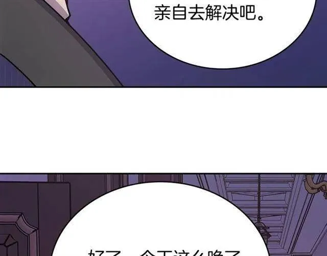 第74话 公爵的真心 第123页