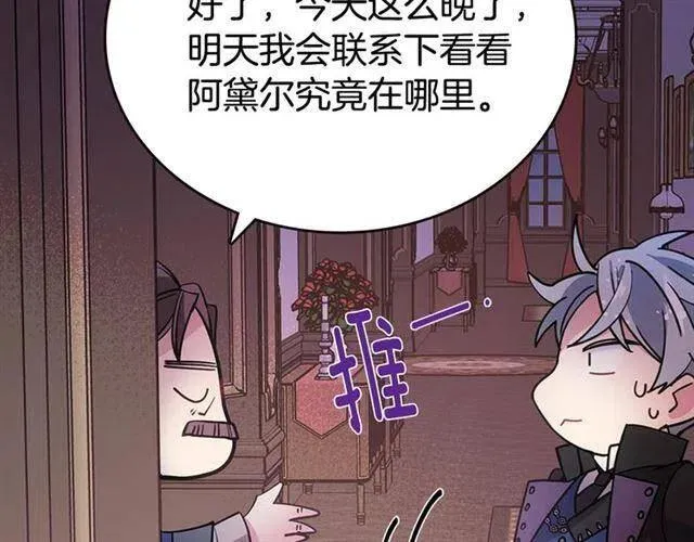 第74话 公爵的真心 第124页