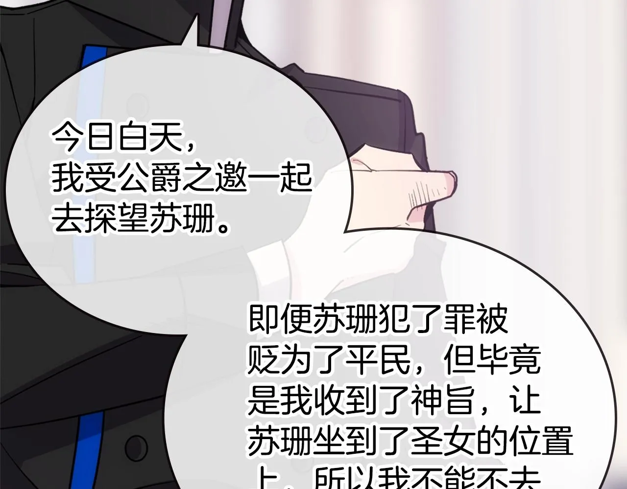 第72话 圣女跳水？ 第5页