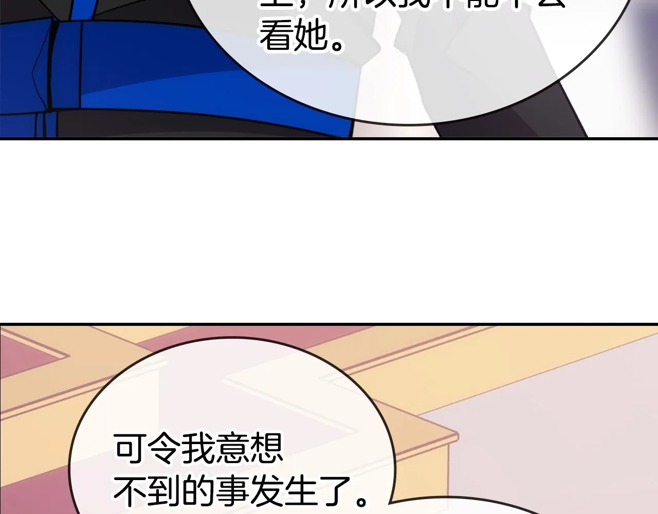 第72话 圣女跳水？ 第6页