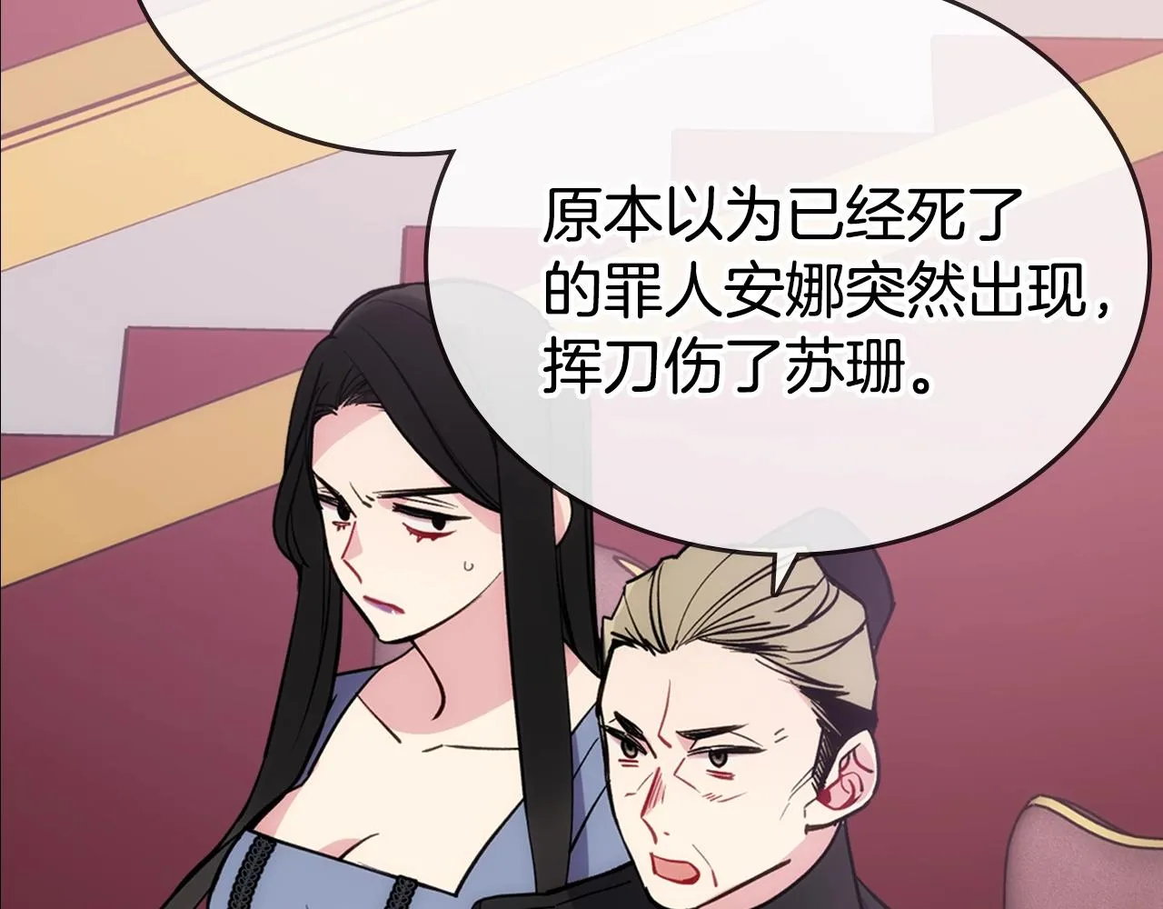 第72话 圣女跳水？ 第7页