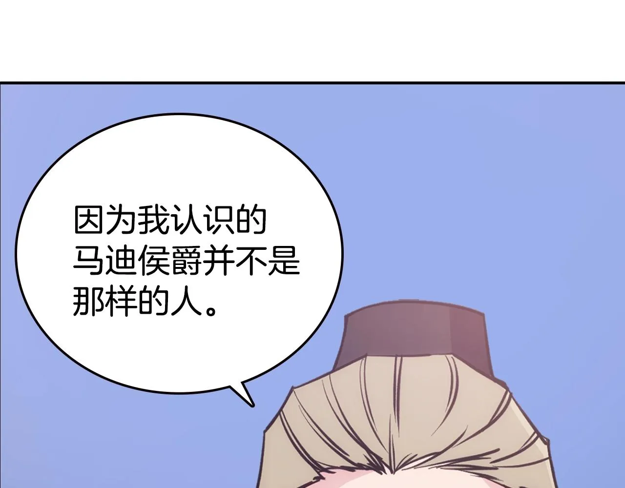 第72话 圣女跳水？ 第16页