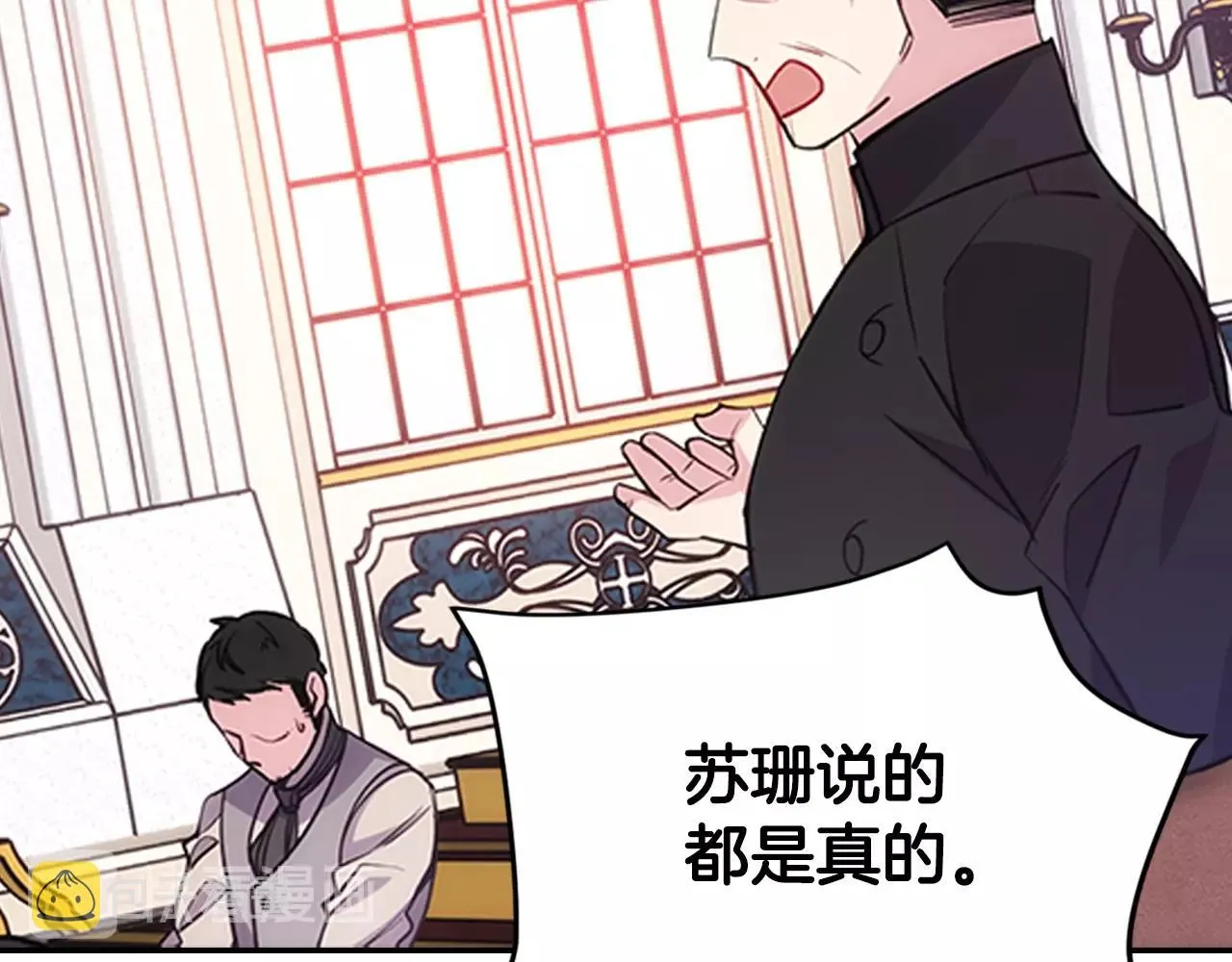 第72话 圣女跳水？ 第20页