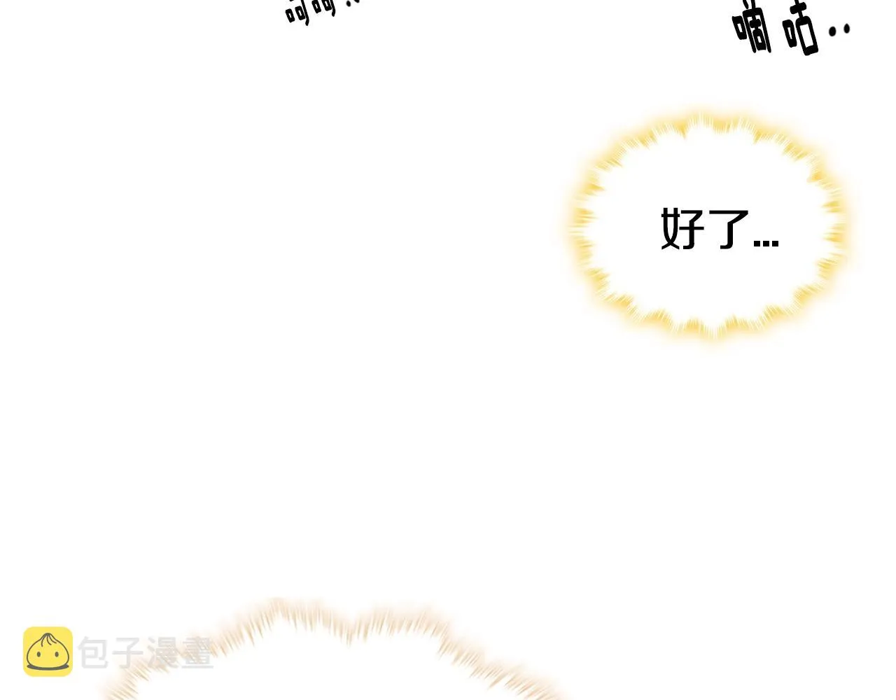 第72话 圣女跳水？ 第74页