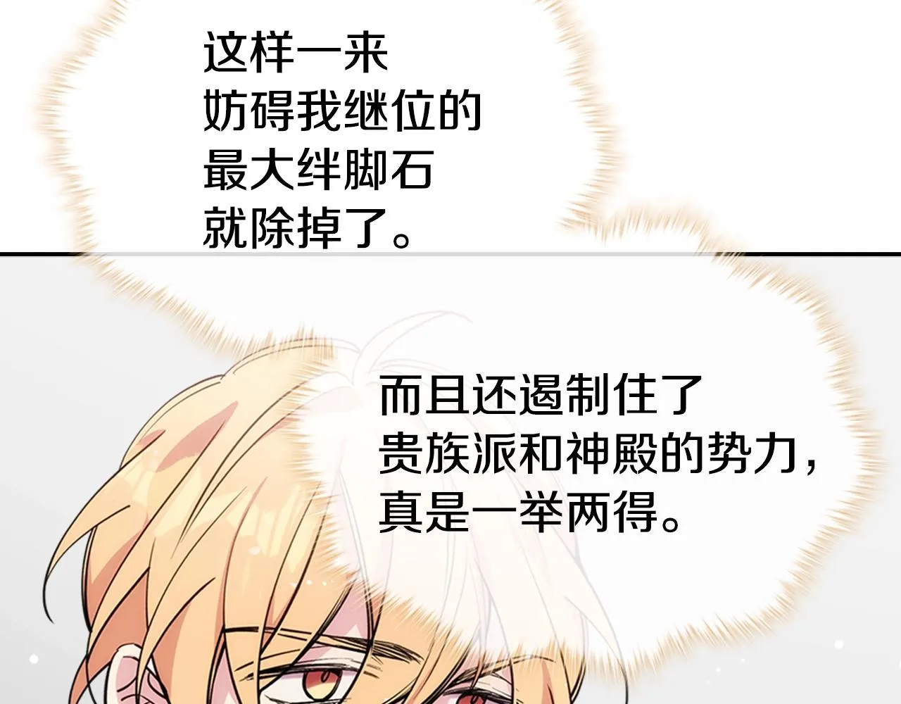 第72话 圣女跳水？ 第75页