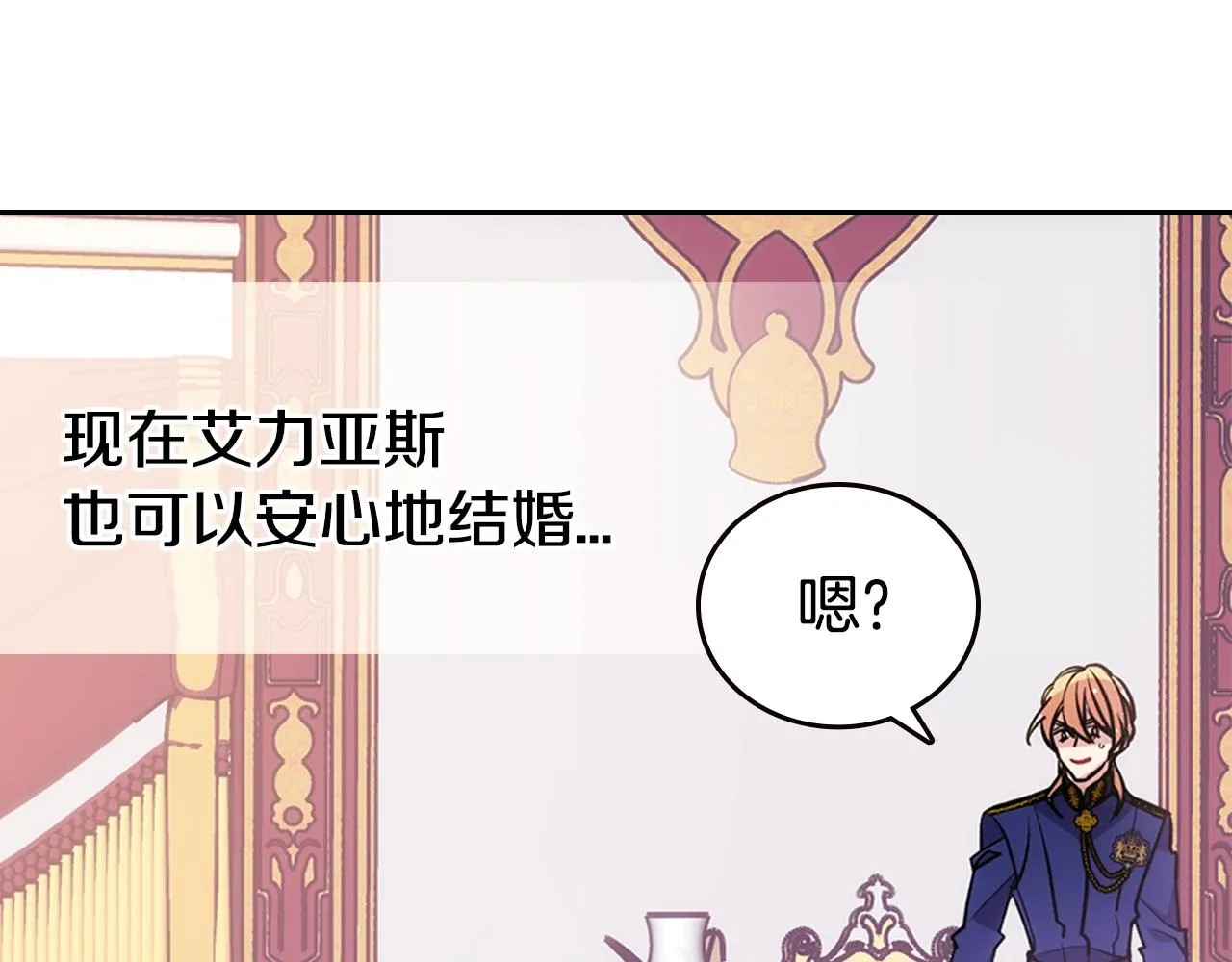 第72话 圣女跳水？ 第78页