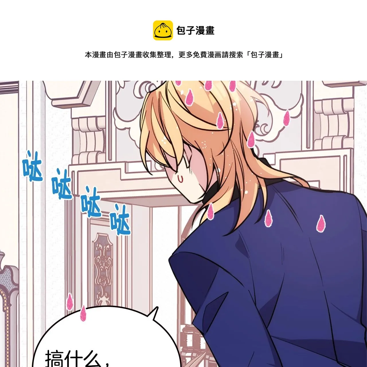 第72话 圣女跳水？ 第81页