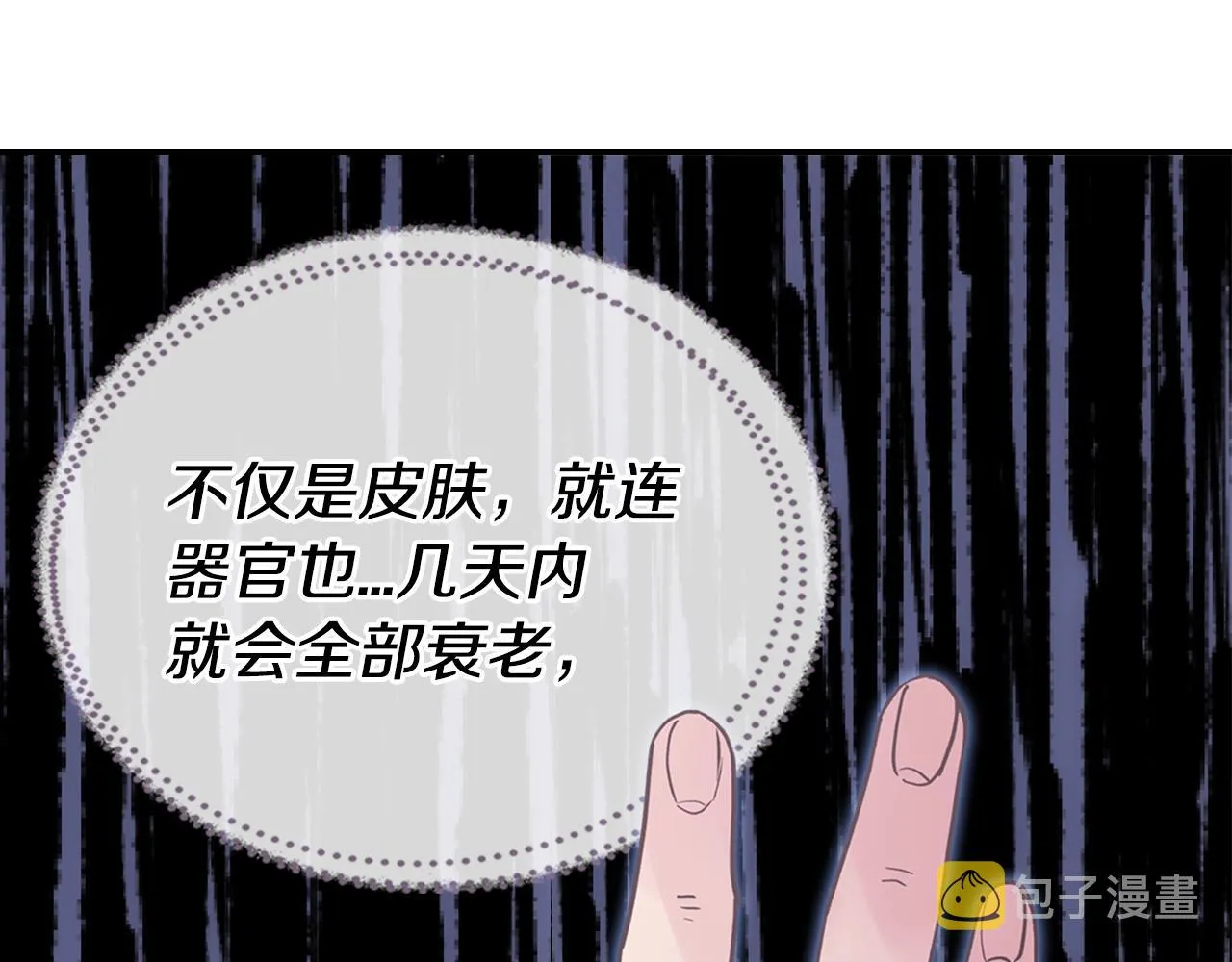 第72话 圣女跳水？ 第98页