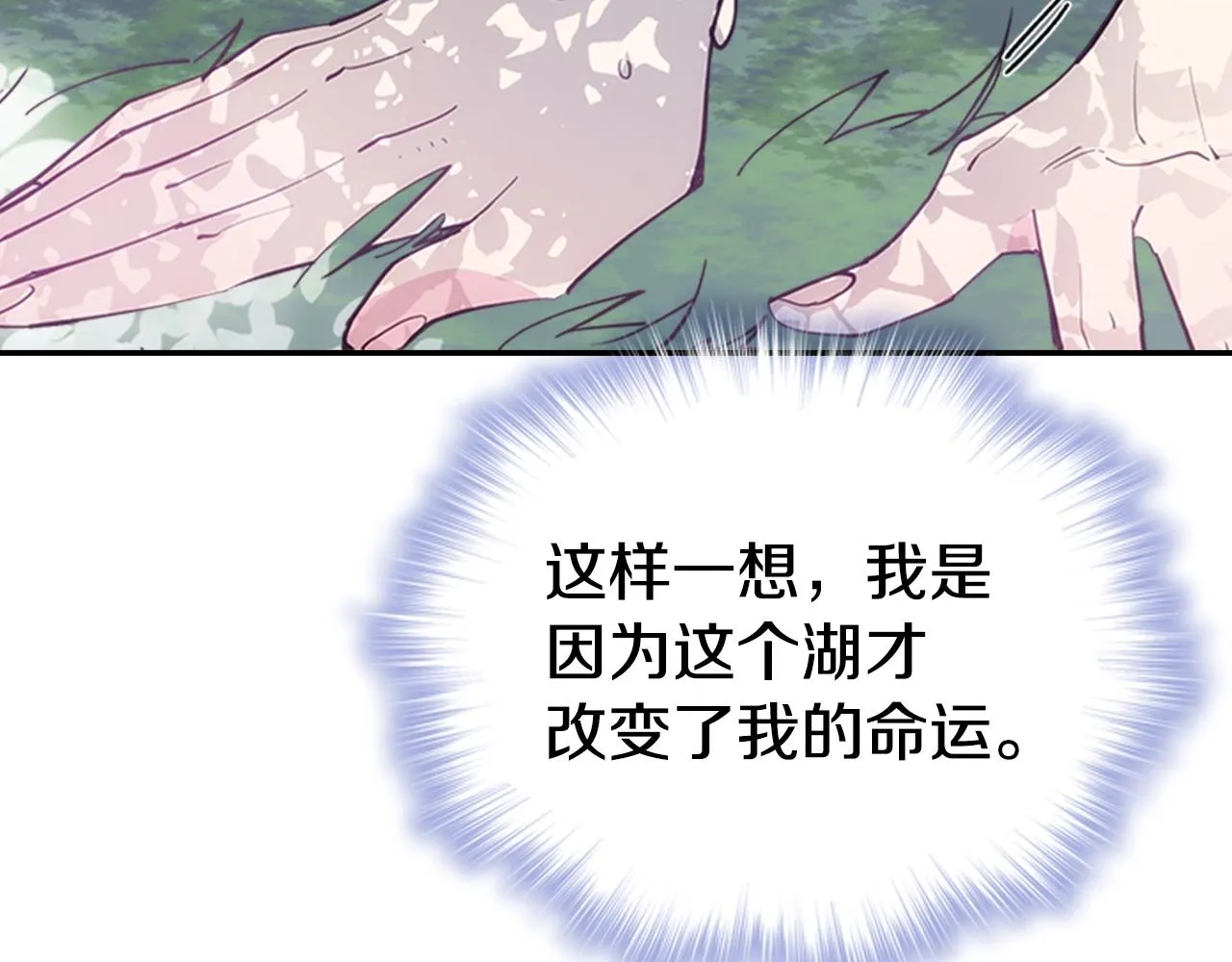 第72话 圣女跳水？ 第136页