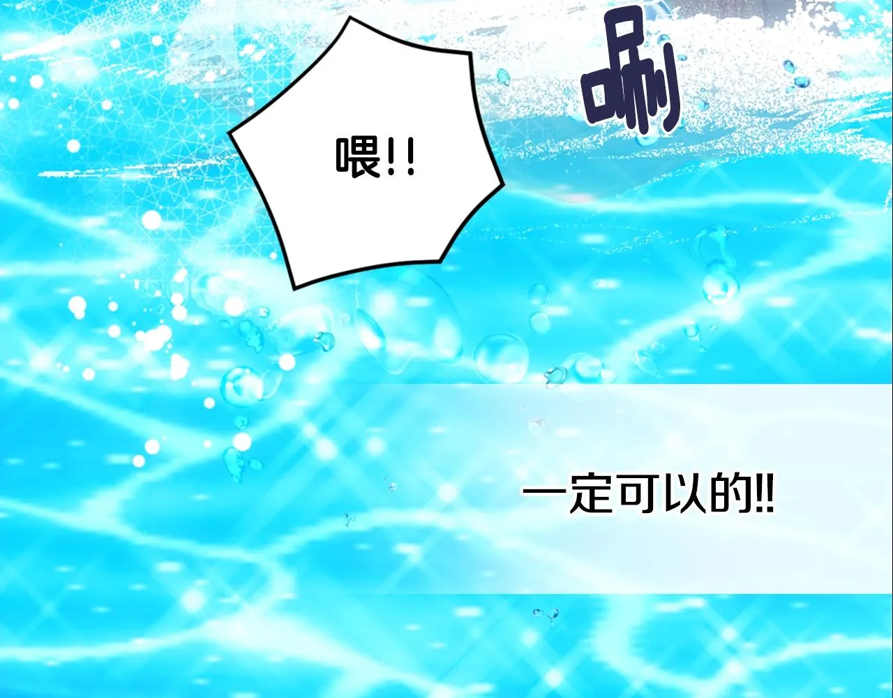 第72话 圣女跳水？ 第149页