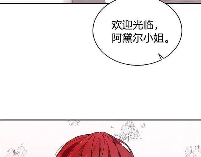 第71话 未婚妻要跑路啦！ 第8页