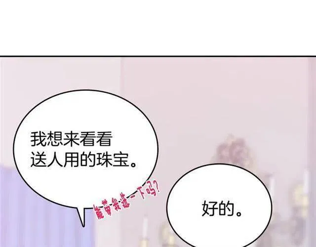 第71话 未婚妻要跑路啦！ 第11页