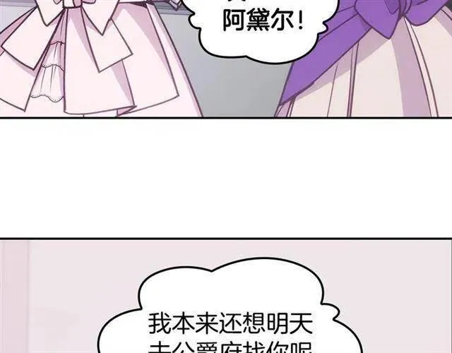 第71话 未婚妻要跑路啦！ 第13页
