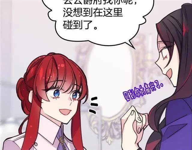 第71话 未婚妻要跑路啦！ 第14页