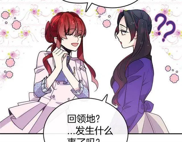 第71话 未婚妻要跑路啦！ 第17页