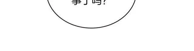 第71话 未婚妻要跑路啦！ 第18页