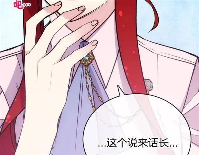 第71话 未婚妻要跑路啦！ 第20页