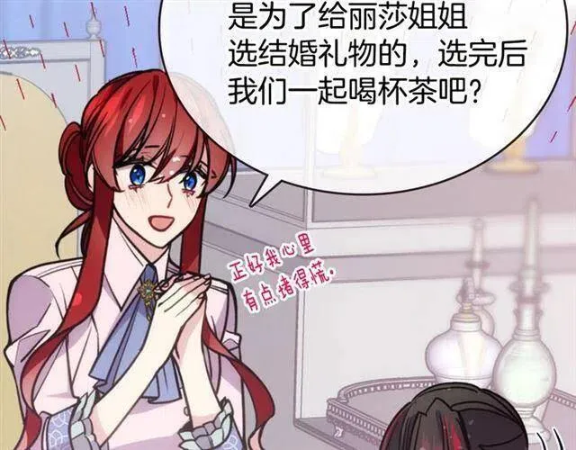 第71话 未婚妻要跑路啦！ 第22页