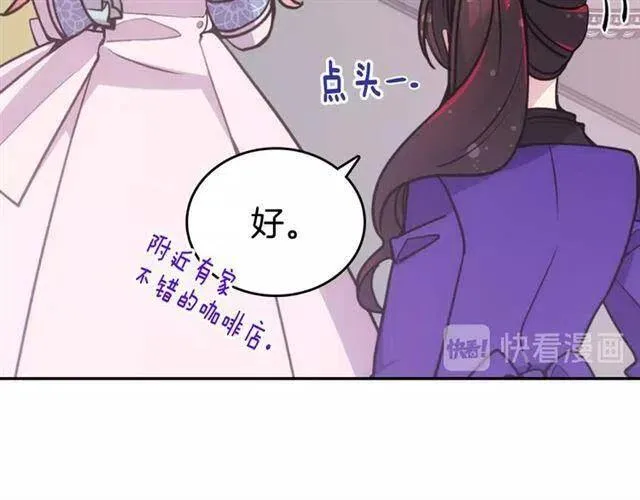 第71话 未婚妻要跑路啦！ 第23页
