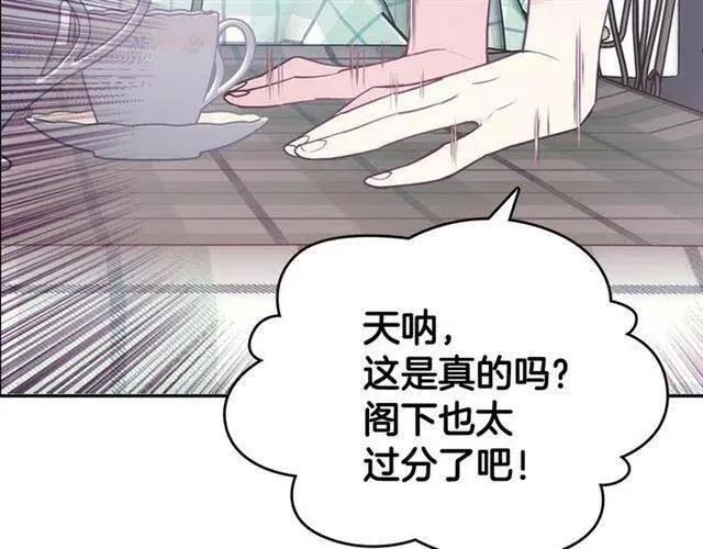 第71话 未婚妻要跑路啦！ 第25页