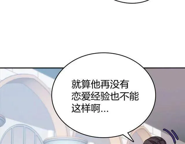 第71话 未婚妻要跑路啦！ 第26页