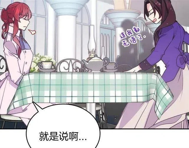 第71话 未婚妻要跑路啦！ 第27页