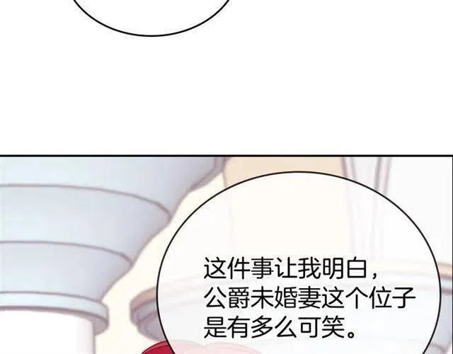 第71话 未婚妻要跑路啦！ 第28页