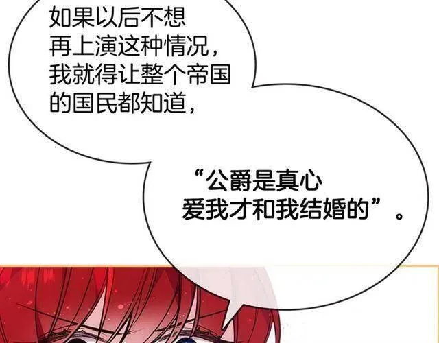 第71话 未婚妻要跑路啦！ 第31页