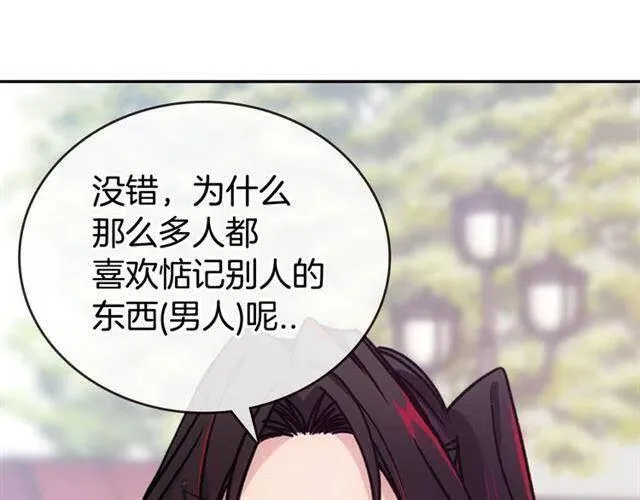 第71话 未婚妻要跑路啦！ 第34页