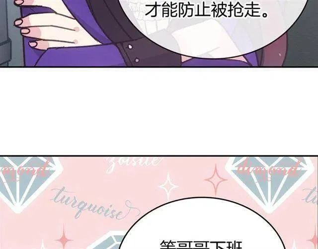 第71话 未婚妻要跑路啦！ 第36页