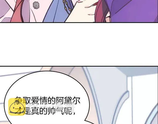 第71话 未婚妻要跑路啦！ 第41页