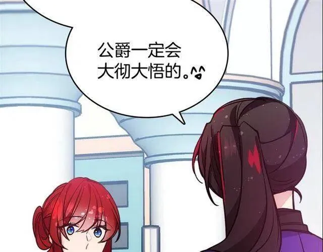 第71话 未婚妻要跑路啦！ 第42页