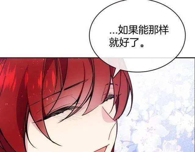 第71话 未婚妻要跑路啦！ 第44页