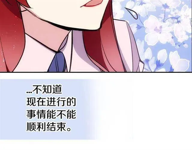 第71话 未婚妻要跑路啦！ 第45页