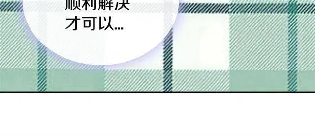 第71话 未婚妻要跑路啦！ 第48页