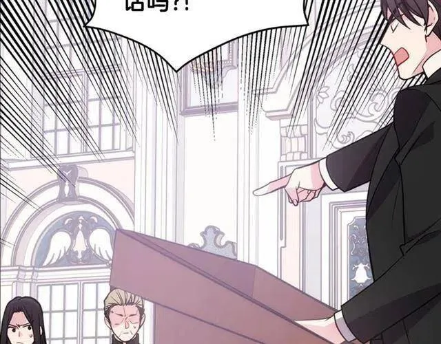 第71话 未婚妻要跑路啦！ 第72页