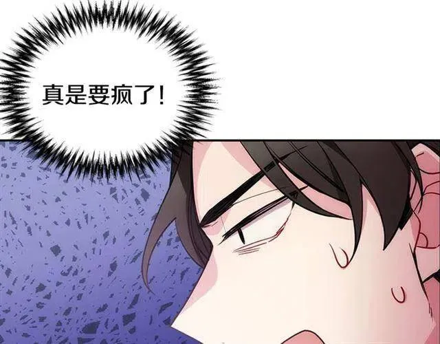 第71话 未婚妻要跑路啦！ 第76页