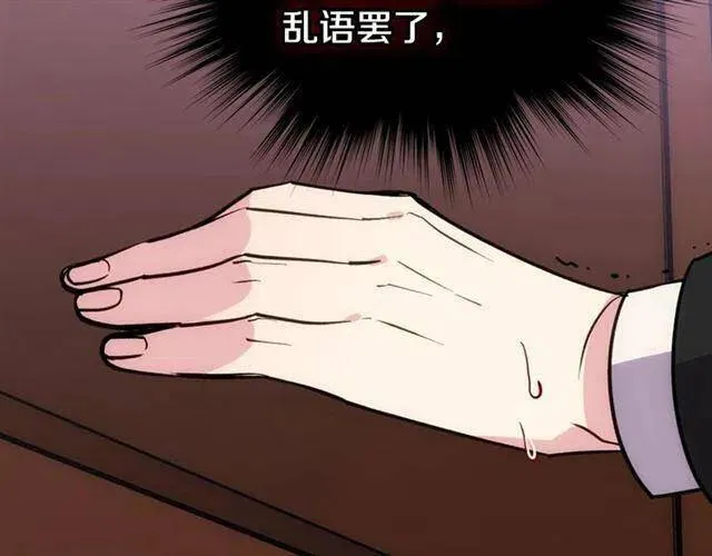 第71话 未婚妻要跑路啦！ 第80页