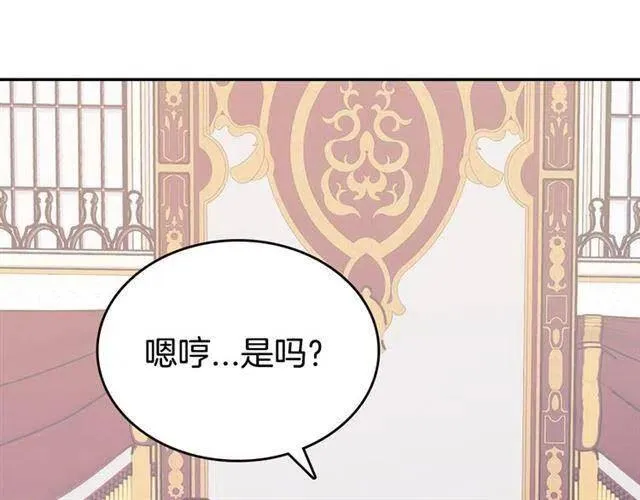 第71话 未婚妻要跑路啦！ 第84页