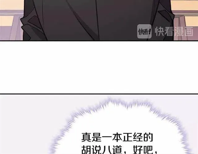 第71话 未婚妻要跑路啦！ 第86页