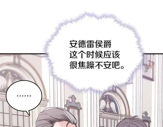 第71话 未婚妻要跑路啦！ 第89页