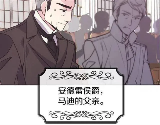 第71话 未婚妻要跑路啦！ 第90页