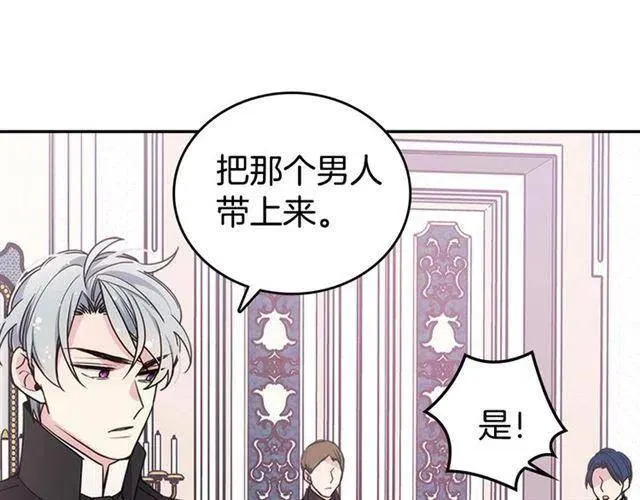 第71话 未婚妻要跑路啦！ 第94页