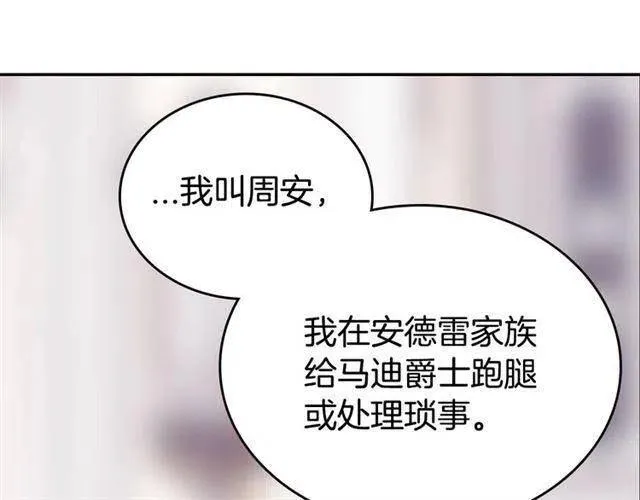 第71话 未婚妻要跑路啦！ 第105页