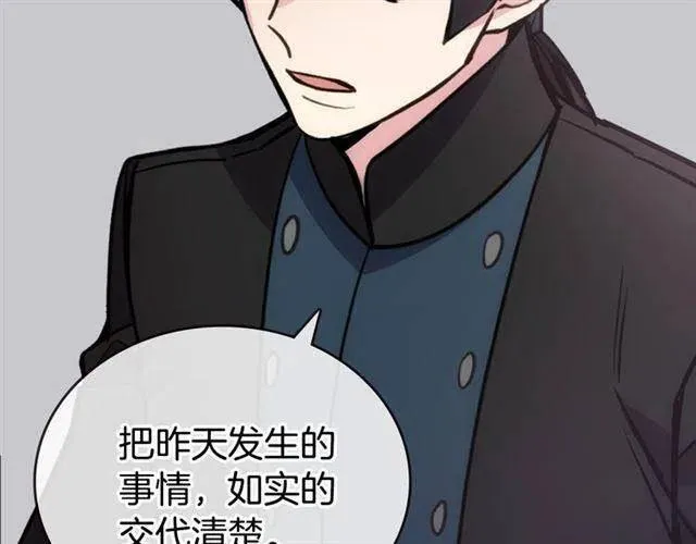 第71话 未婚妻要跑路啦！ 第109页