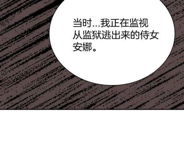 第71话 未婚妻要跑路啦！ 第112页