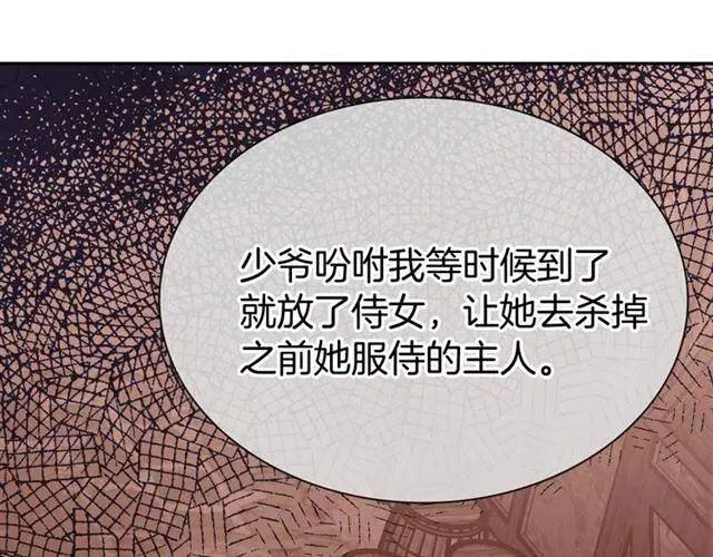 第71话 未婚妻要跑路啦！ 第113页
